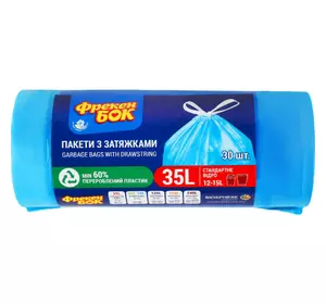 Пакети для сміття Фрекен БОК з затяжками (сині, фіолетові) 35л*30шт.