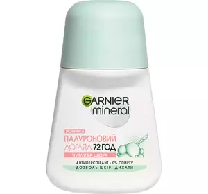Кульковий дезодорант-антиперспірант Garnier Mineral Гіалуроновий догляд 50 мл Кульковий дезодорант-антиперспірант Garnier Mineral Гіалуроновий догляд 50 мл