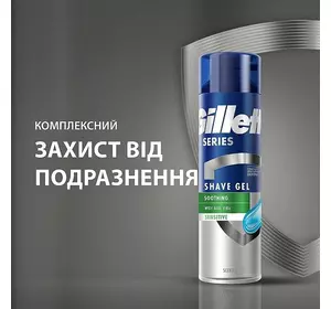 Гель для гоління Gillette Series Sensitive aloe vera чутлива шкіра, 200 мл Гель для гоління Gillette Series Sensitive aloe vera чутлива шкіра, 200 мл
