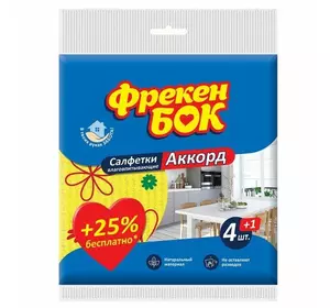 Серветки вологопоглинаючі (Аккорд) для прибирання ТМ Фрекен Бок, 4+1 шт. Серветки вологопоглинаючі (Аккорд) для прибирання ТМ Фрекен Бок, 4+1 шт.