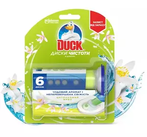 Диски чистоти для унітазу Duck Цитрусовий бриз основний блок Диски чистоти для унітазу Duck Цитрусовий бриз основний блок