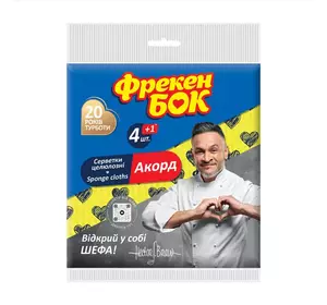 Серветки Фрекен БОК Аккорд вологопоглинаючі 4+1 шт Серветки Фрекен БОК Аккорд вологопоглинаючі 4+1 шт