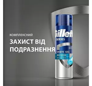 Гель для гоління Gillette Series Moisturising зволожуючий, 200 мл Гель для гоління Gillette Series Moisturising зволожуючий, 200 мл